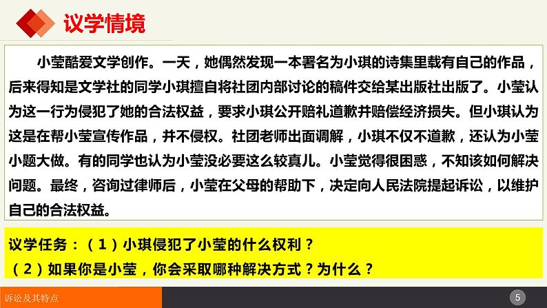 9.2解析三大诉讼 课件-2023-2024学年高中政治统编版选择性必修二法律与生活第5页