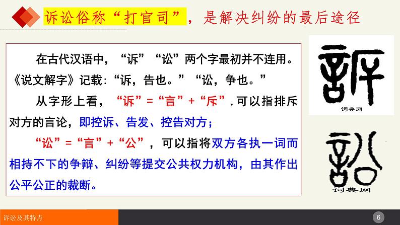 9.2解析三大诉讼 课件-2023-2024学年高中政治统编版选择性必修二法律与生活第6页