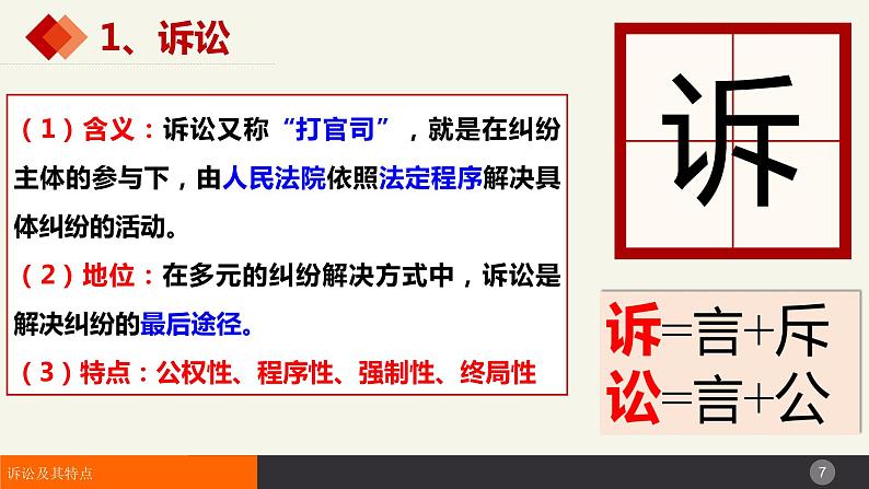 9.2解析三大诉讼 课件-2023-2024学年高中政治统编版选择性必修二法律与生活第7页