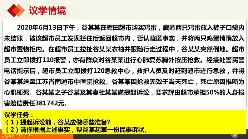 10.2严格遵守诉讼程序 课件-2023-2024学年高中政治统编版选择性必修二法律与生活第5页