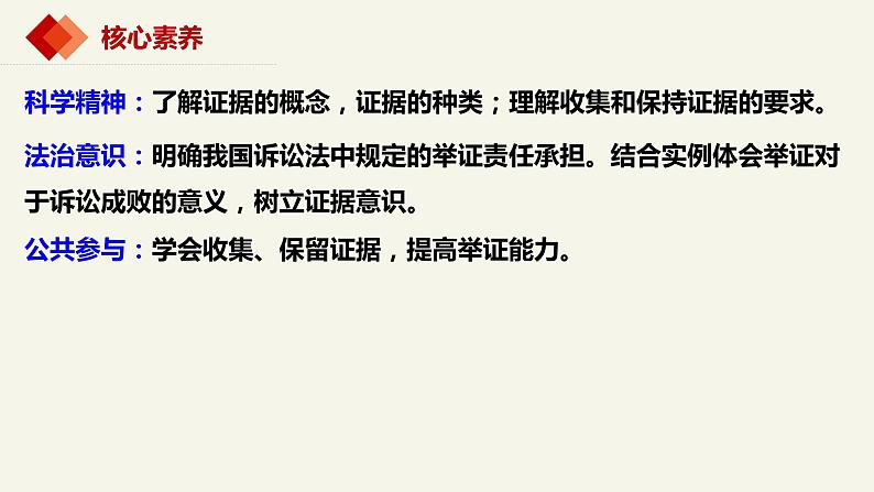 10.3 依法收集运用证据  课件-2023-2024学年高中政治统编版选择性必修二法律与生活02