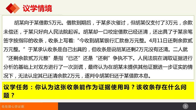 10.3 依法收集运用证据  课件-2023-2024学年高中政治统编版选择性必修二法律与生活05