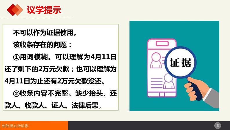 10.3 依法收集运用证据  课件-2023-2024学年高中政治统编版选择性必修二法律与生活06