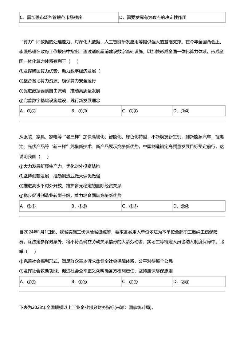 2024年浙江高三三模政治试卷（Z20名校新高考研究联盟）第2页