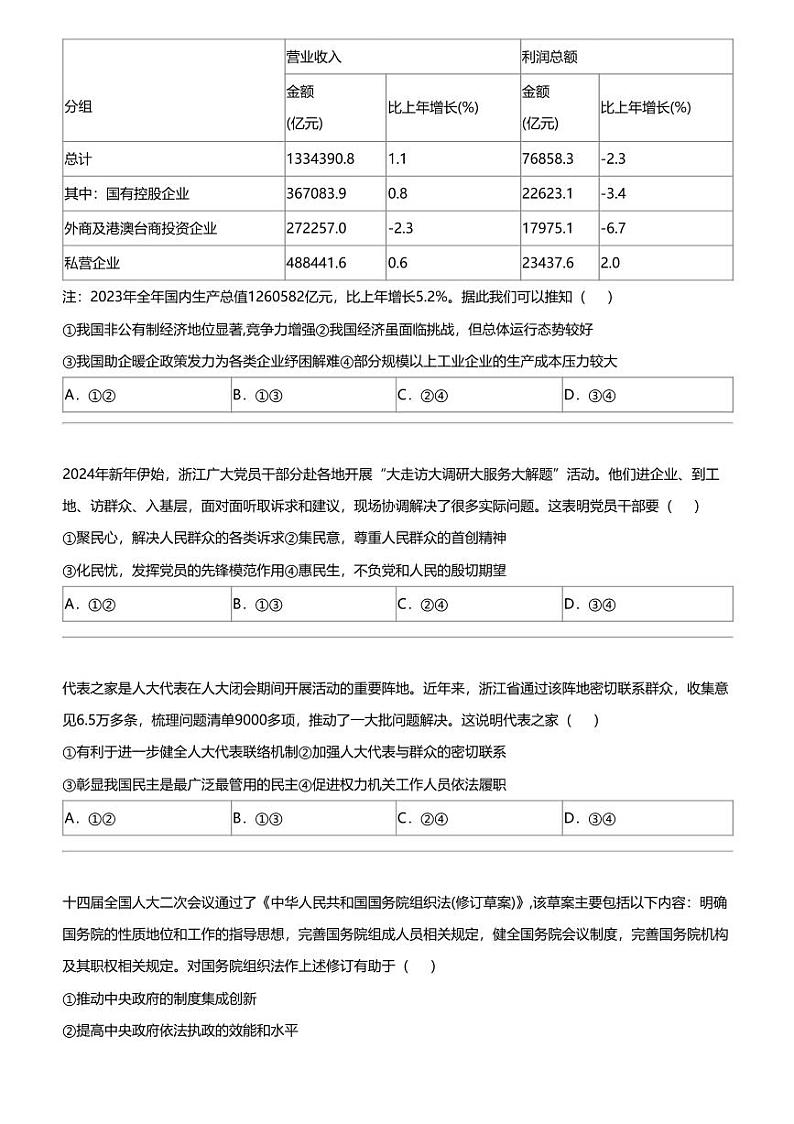 2024年浙江高三三模政治试卷（Z20名校新高考研究联盟）第3页