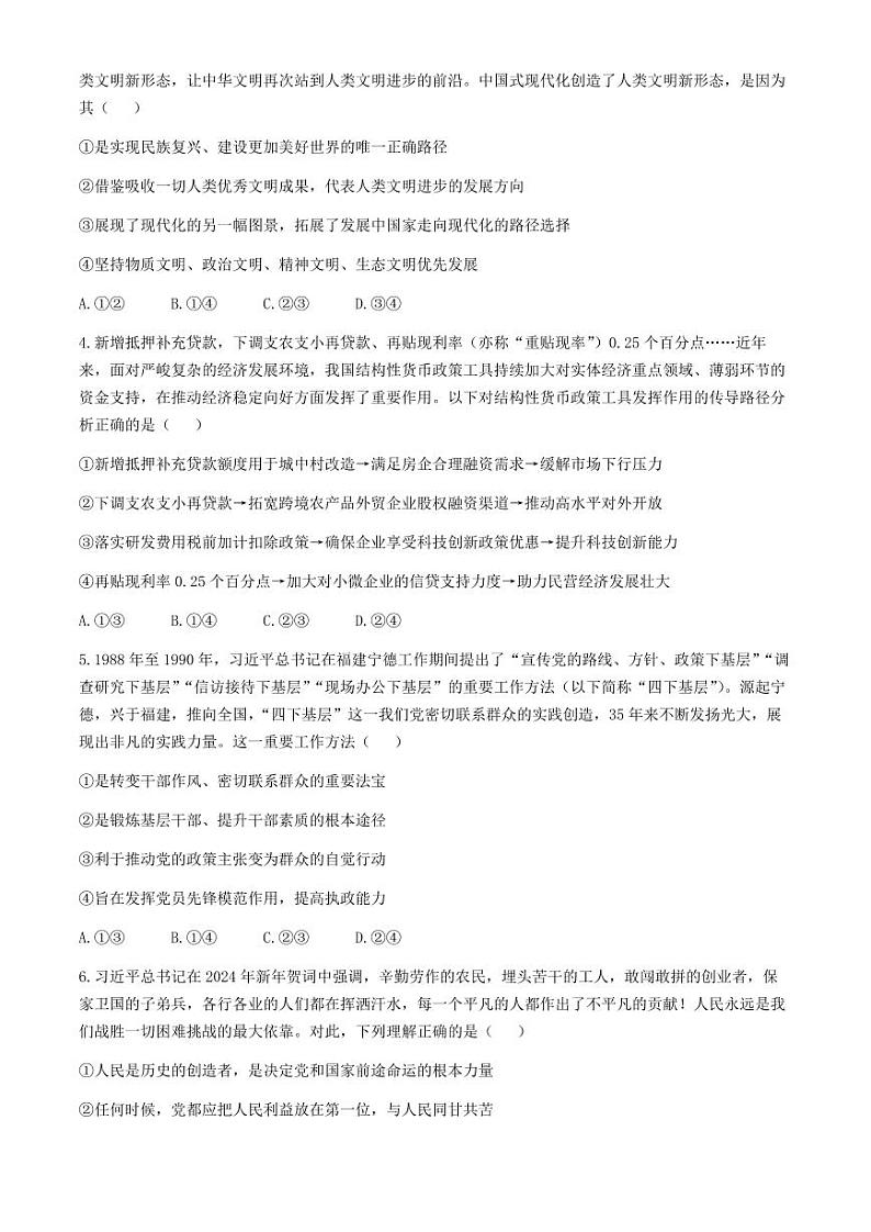皖江名校联盟2024高三下学期5月最后一卷政治试题及答案第2页