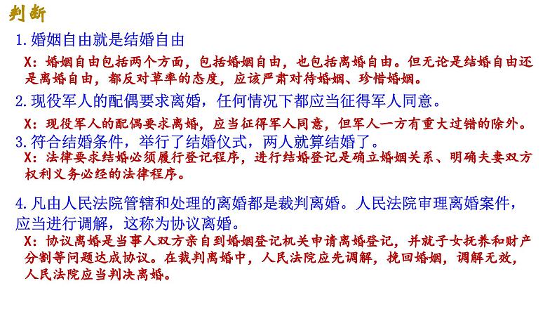 6.2 平等的夫妻关系 课件-2023-2024学年高中政治统编版选择性必修二法律与生活第1页