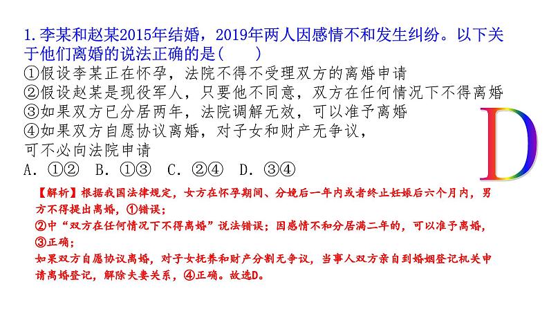 6.2 平等的夫妻关系 课件-2023-2024学年高中政治统编版选择性必修二法律与生活第2页