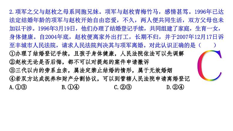 6.2 平等的夫妻关系 课件-2023-2024学年高中政治统编版选择性必修二法律与生活第3页