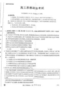 2024金太阳百万金太阳高三下学期5月大联考（盾牌眼）政治试题