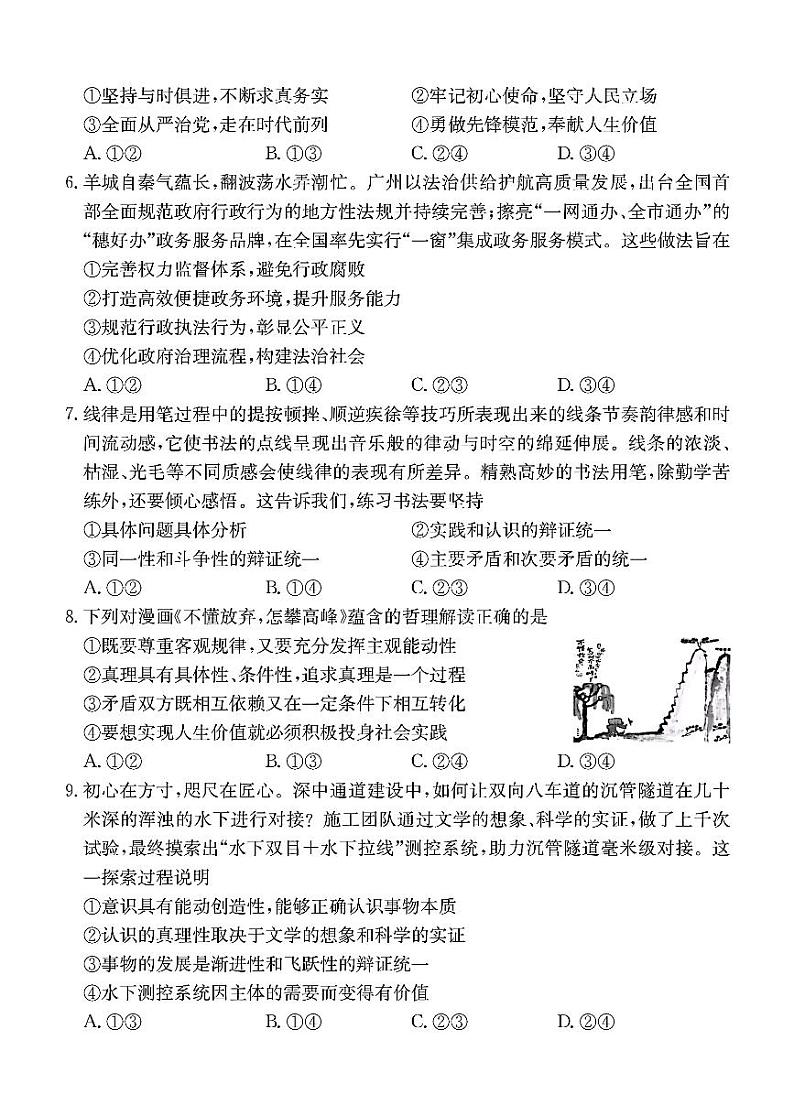 河北省部分高中2024届高三下学期三模政治试题（PDF版附答案）第3页
