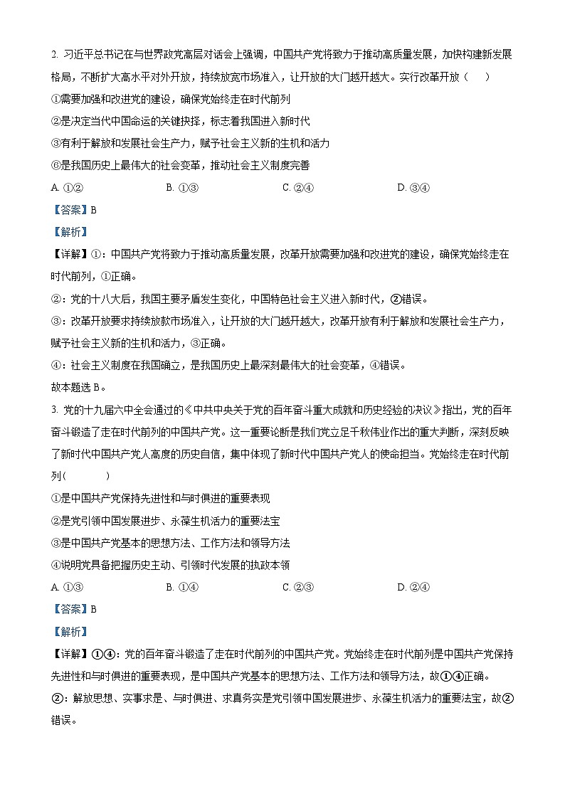 广西贵百河2023-2024学年高一下学期5月期中联考思想政治试题（原卷版+解析版）02