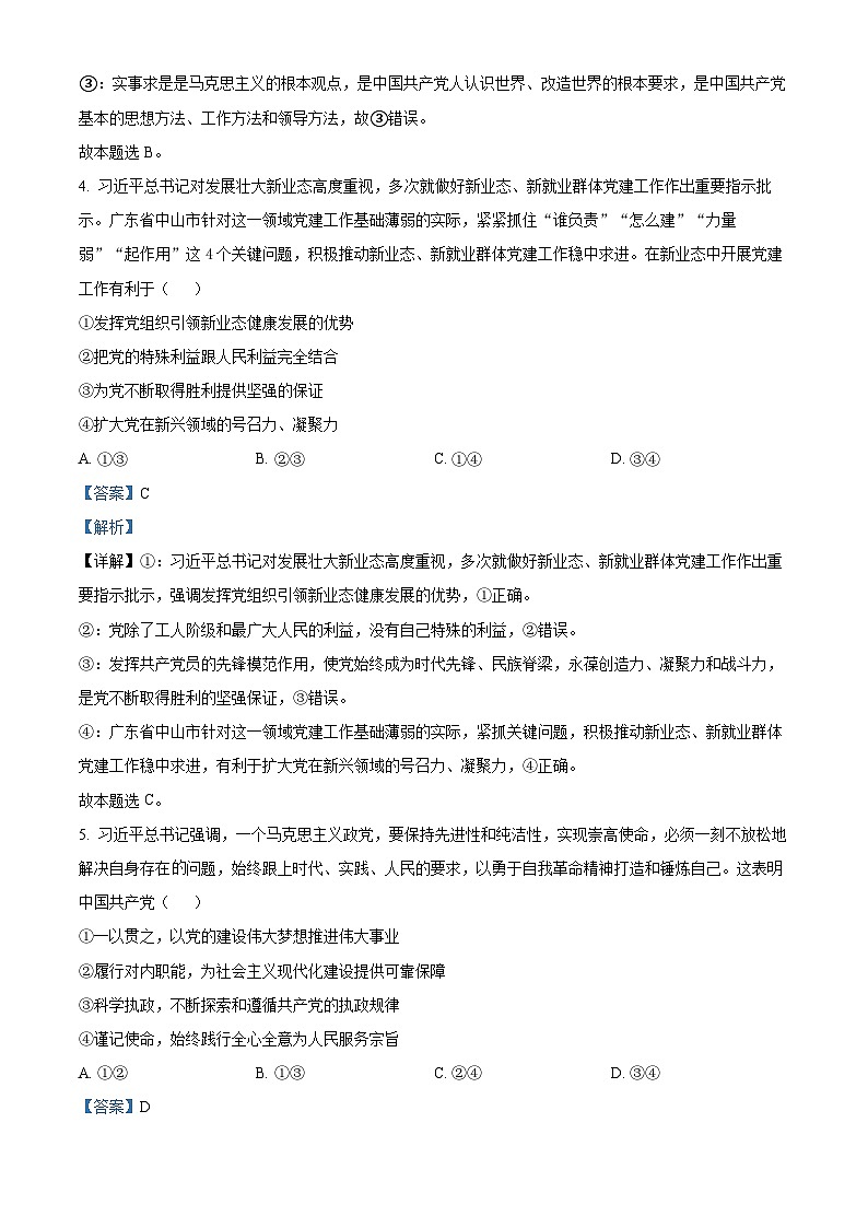 广西贵百河2023-2024学年高一下学期5月期中联考思想政治试题（原卷版+解析版）03