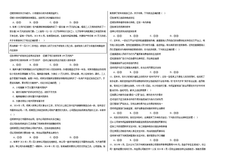 江西省上饶市育英学校2023-2024学年下学期高二政治5月测试卷（含解析）第2页