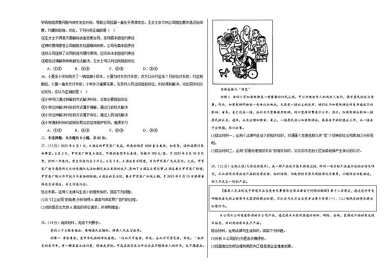 江西省上饶市育英学校2023-2024学年下学期高二政治5月测试卷（含解析）第3页