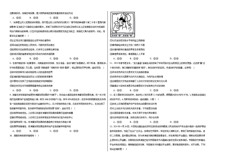 江西省上饶市育英学校2023-2024学年下学期高三政治5月测试卷（含解析）02