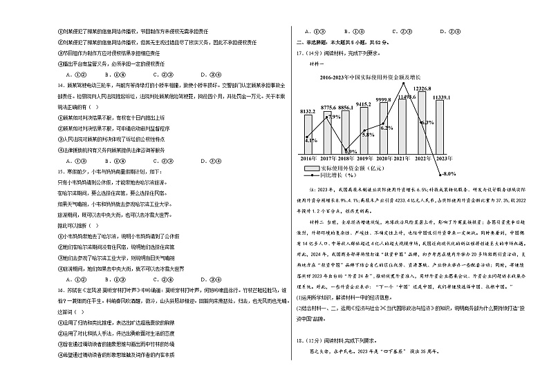 江西省上饶市育英学校2023-2024学年下学期高三政治5月测试卷（含解析）03