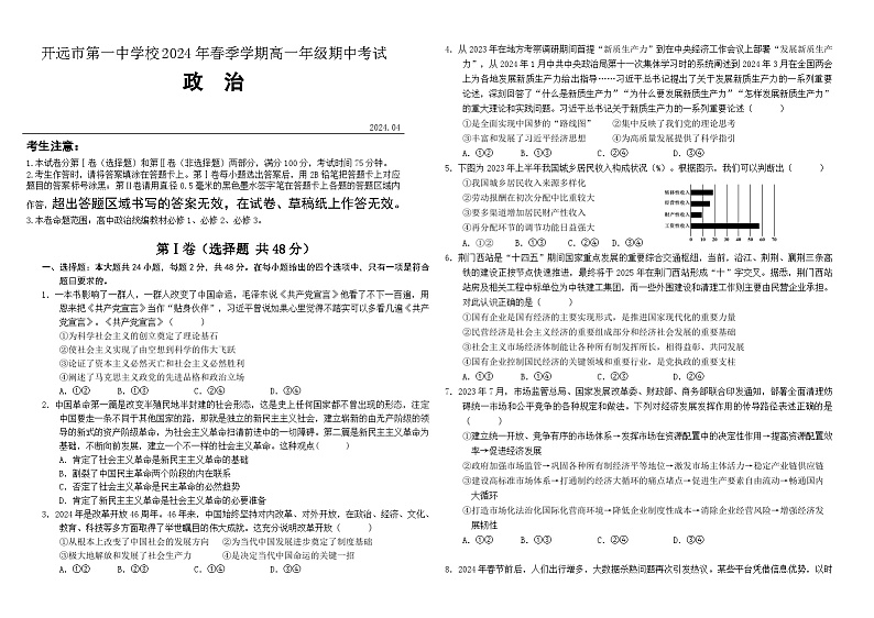 云南省开远市第一中学2023-2024学年高一下学期期中考试政治试题（含解析）01