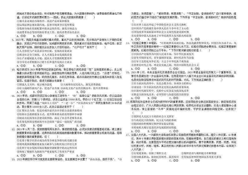 云南省开远市第一中学2023-2024学年高一下学期期中考试政治试题（含解析）02