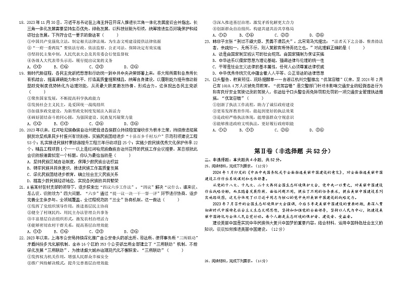 云南省开远市第一中学2023-2024学年高一下学期期中考试政治试题（含解析）03