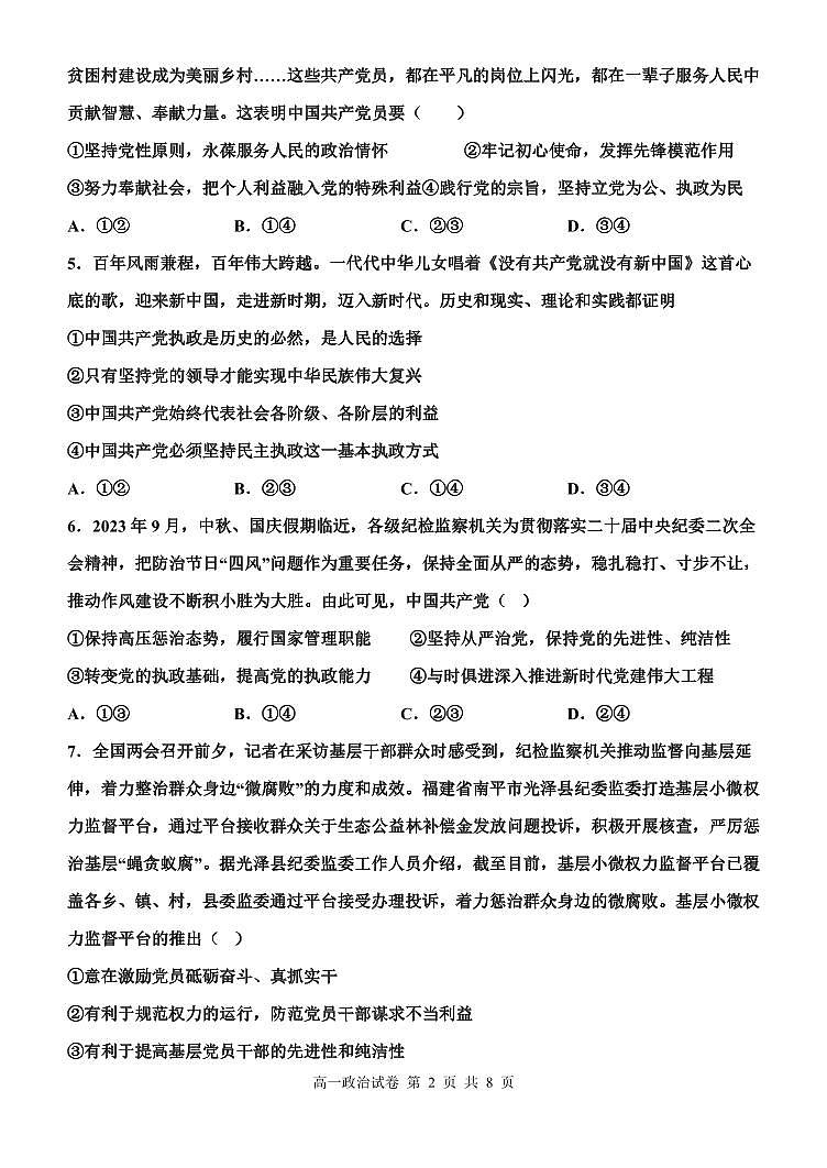 黑龙江省齐齐哈尔市第八中学校2023-2024学年高一下学期期中考试政治试卷（PDF版附答案）第2页
