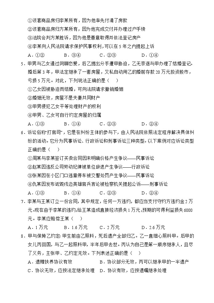 海南省文昌中学2023-2024学年高二下学期期中段考政治试卷（Word版附解析）02