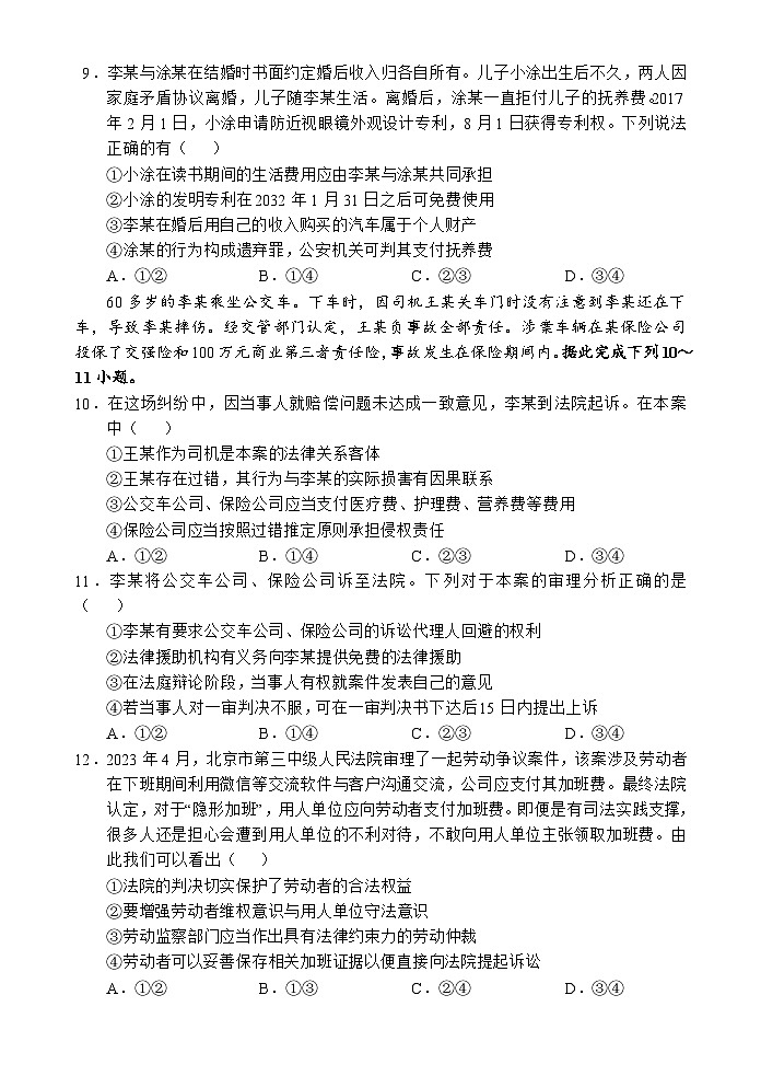 海南省文昌中学2023-2024学年高二下学期期中段考政治试卷（Word版附解析）03