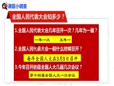 5.1人民代表大会：我国的国家权力机关 课件-2023-2024学年高中政治统编版必修三政治与法治