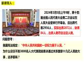 5.1人民代表大会：我国的国家权力机关 课件-高中政治统编版必修三政治与法治