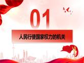5.1人民代表大会：我国的国家权力机关 课件-高中政治统编版必修三政治与法治