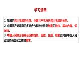 6.1 中国共产党领导的多党合作和政治协商制度  课件-高中政治统编版必修三政治与法治
