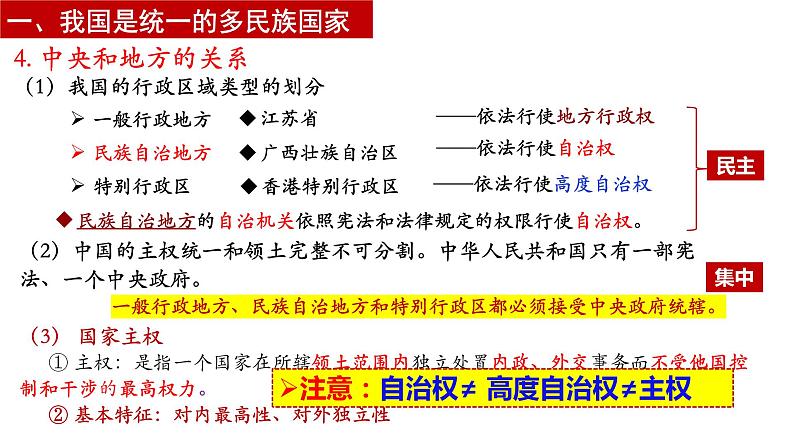 6.2+民族区域自治制度 课件-2023-2024学年高中政治统编版必修三政治与法治06