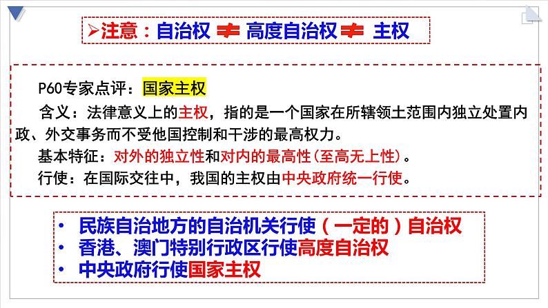 6.2+民族区域自治制度 课件-2023-2024学年高中政治统编版必修三政治与法治07