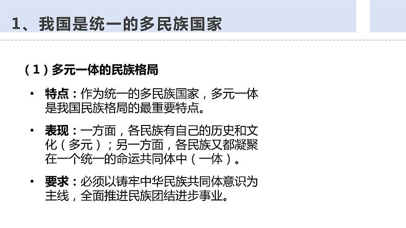 6.2+民族区域自治制度+课件-2023-2024学年高中政治统编版必修三政治与法治第3页