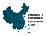 6.2+民族区域自治制度+课件-2023-2024学年高中政治统编版必修三政治与法治