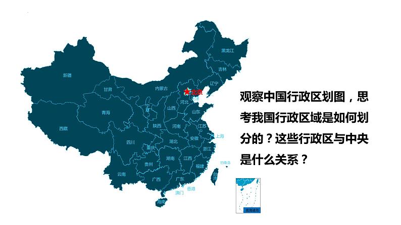 6.2+民族区域自治制度+课件-2023-2024学年高中政治统编版必修三政治与法治第5页