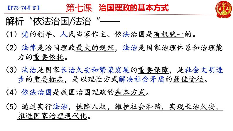 7.1 我国法治建设的历程 程课件-2023-2024学年高中政治统编版必修三政治与法治04