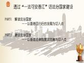 8.1 法治国家 课件-2023-2024学年高中政治统编版必修三政治与法治