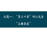 8.1法治国家 课件-2023-2024学年高中政治统编版必修三政治与法治