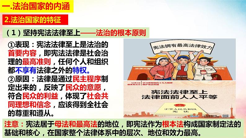 8.1法治国家 课件-2023-2024学年高中政治统编版必修三政治与法治 (3)04