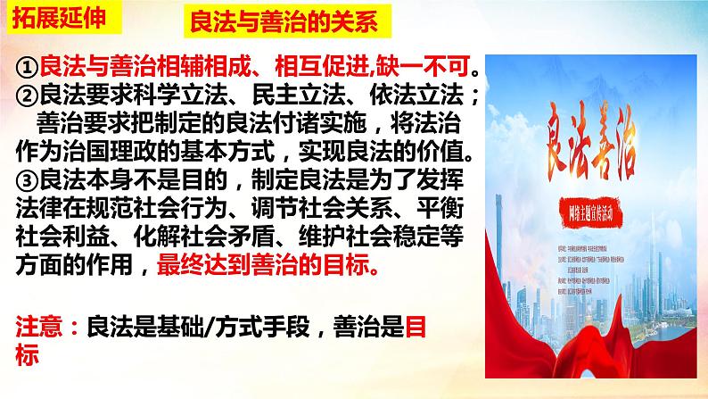 8.1法治国家 课件-2023-2024学年高中政治统编版必修三政治与法治 (3)06