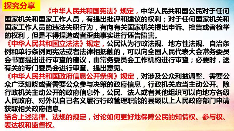 8.1法治国家 课件-2023-2024学年高中政治统编版必修三政治与法治 (3)08