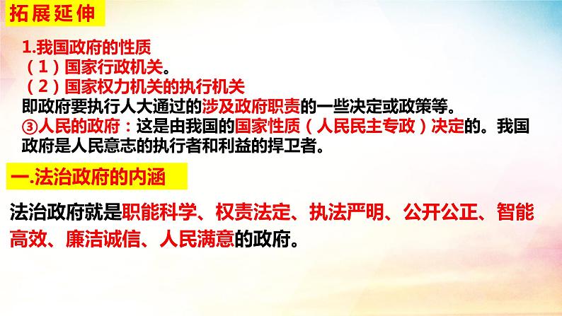 8.2法治政府 课件-2023-2024学年高中政治统编版必修三政治与法治第4页