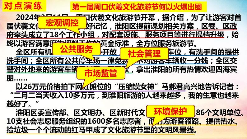 8.2法治政府 课件-2023-2024学年高中政治统编版必修三政治与法治第7页