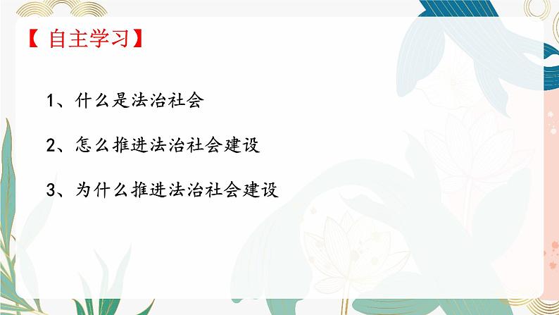 8.3  法治社会 课件-2023-2024学年高中政治统编版必修三政治与法治05