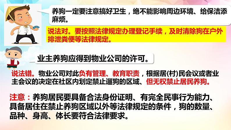 8.3 法治社会  课件-2023-2024学年高中政治统编版必修三政治与法治第5页