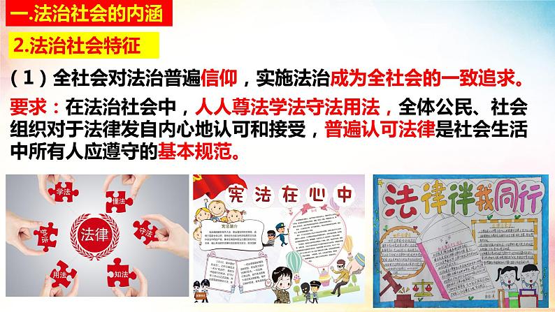 8.3 法治社会  课件-2023-2024学年高中政治统编版必修三政治与法治第6页