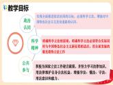 9.1 科学立法  课件-2023-2024学年高中政治统编版必修三政治与法治