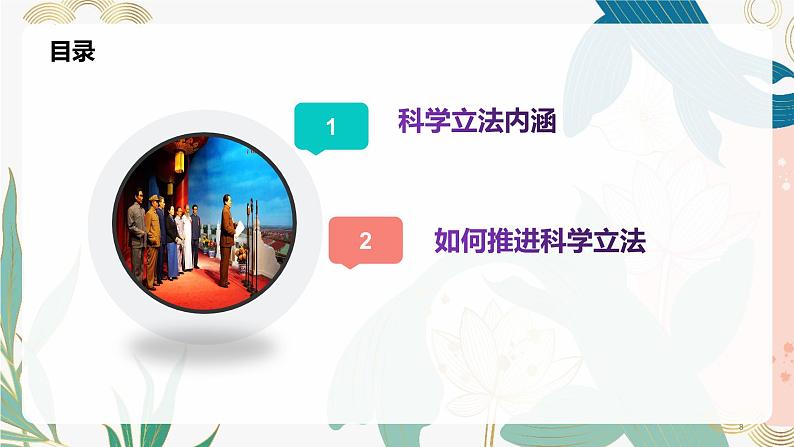 9.1 科学立法  课件-2023-2024学年高中政治统编版必修三政治与法治08