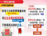 9.1 科学立法 课件-2023-2024学年高中政治统编版必修三政治与法治